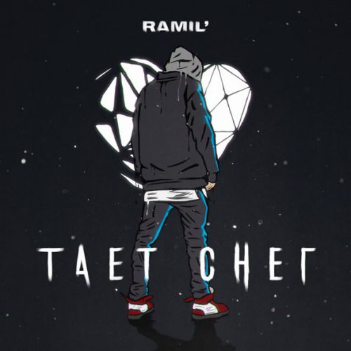 Обложка к песне Тает Снег от Ramil'