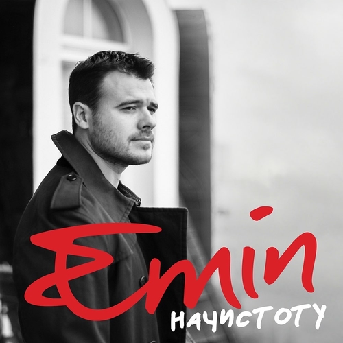 Обложка к песне Привет, Земля (feat. Григорий Лепс) от Emin