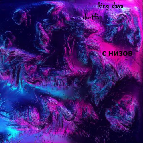 Обложка к песне С Низов (feat. Dortfan) от Dava