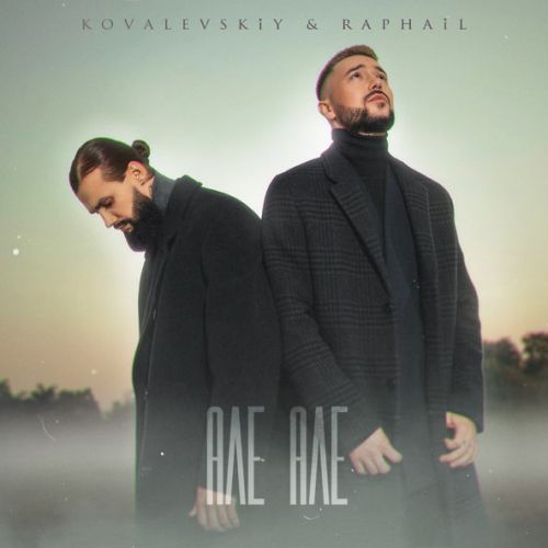 Обложка к песне Але Але (feat. Raphail) от Kovalevskiy