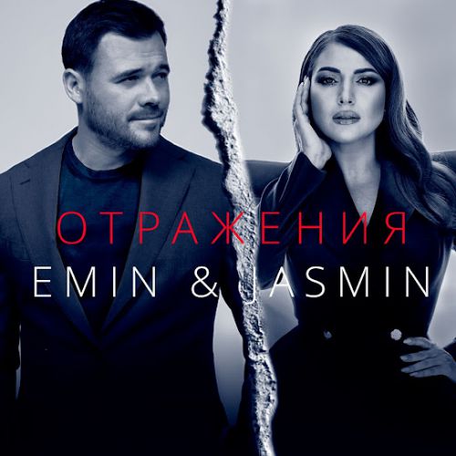 Обложка к песне Отражения (feat. Жасмин) от Emin