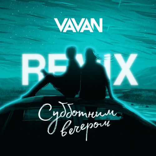 Обложка к песне Субботним Вечером (Remix) от Vavan