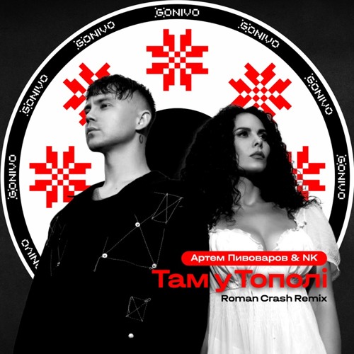 Обложка к песне Там У Тополi (Roman Crash Remix) от Артем Пивоваров & NK