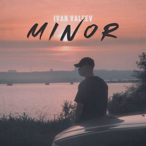 Обложка к песне С Другой Планеты от Ivan Valeev