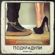 Обложка к песне Красивые Девчонки (feat. Воровайки) от Мафик