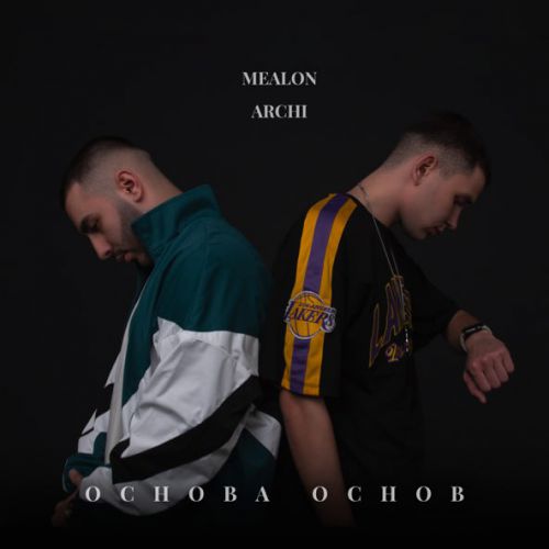 Обложка к песне Основа Основ (feat. Archi) от Mealon