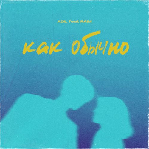 Обложка к песне Как Обычно (feat. RaiM) от Adil