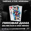 Обложка к песне Пиковая Дама (Silver Ace & Onix Remix) от Тайпан & IL’GIZ feat. MorozKA