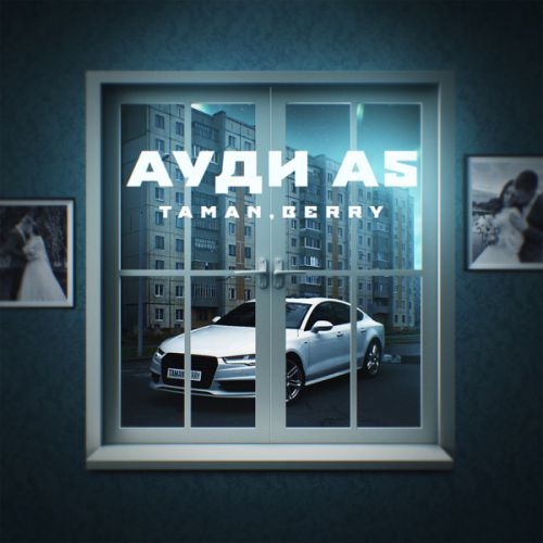Обложка к песне Ауди А5 (feat. Berry) от Taman