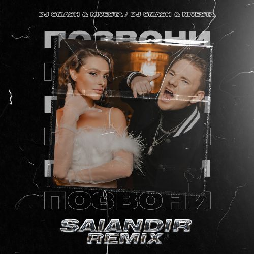 Обложка к песне Позвони (Salandir Remix) от DJ Smash & Nivesta