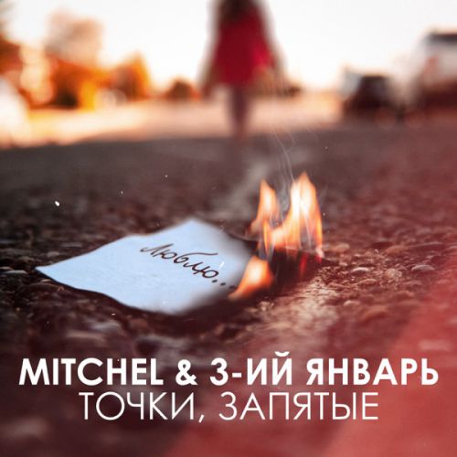 Обложка к песне Точки, Запятые (feat. 3-ий Январь) от Mitchel