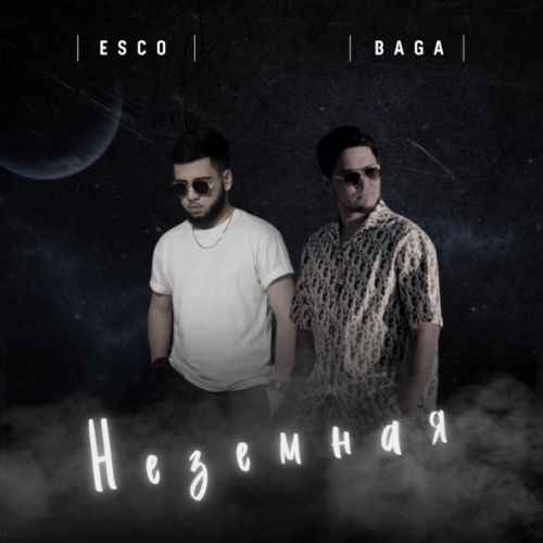 Обложка к песне Милая (feat. Esco) от Baga