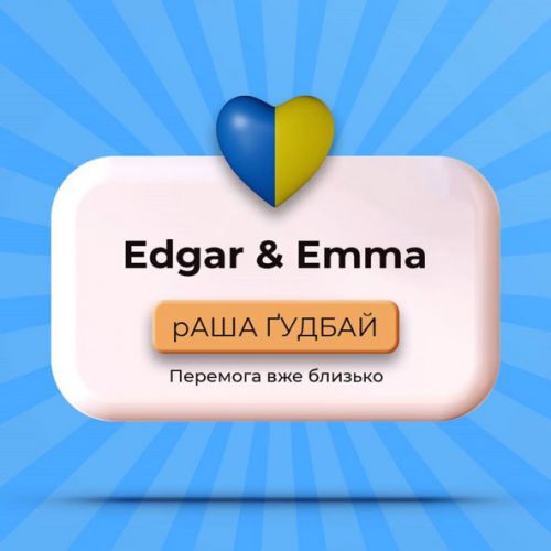 Обложка к песне Раша Гудбай (feat. Emma) от Edgar