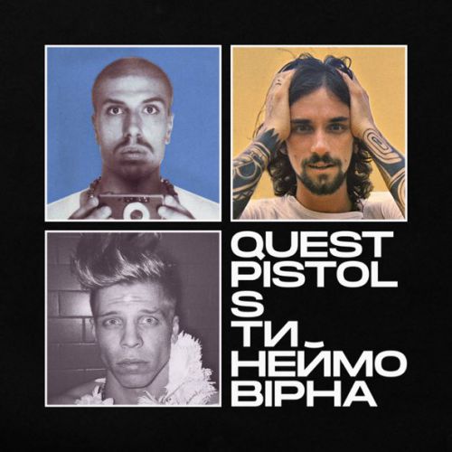 Обложка к песне Ти Неймовірна от Quest Pistols Show