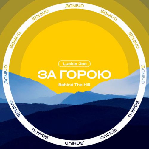 Обложка к песне За Горою (Behind The Hill) от Luckie Joe
