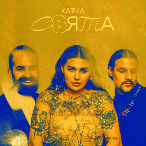Обложка к песне Плакала (2022 Version) от Kazka