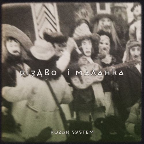 Обложка к песне Різдво Та Маланка от Kozak System