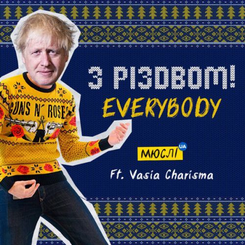 Обложка к песне З Різдвом, Everybody (feat. Vasia Charisma) от Мюслі UA