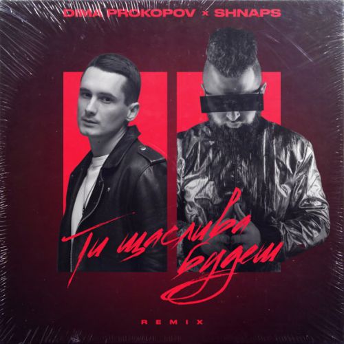 Обложка к песне Ти Щаслива Будеш (Shnaps Remix) от Dima Prokopov