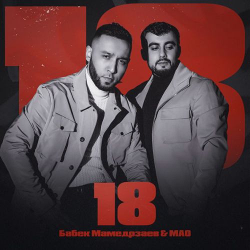 Обложка к песне Думаю (feat. Mао) от Бабек Мамедрзаев