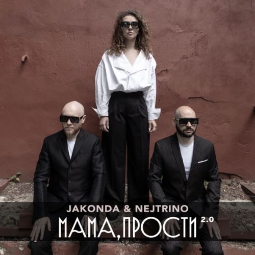 Обложка к песне Мама, Прости 2.0 (feat. Nejtrino) от Jakonda