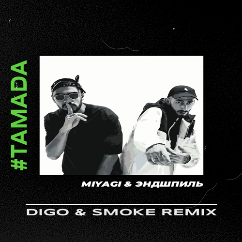 Обложка к песне Тамада (Digo & Smoke Remix) от Miyagi & Эндшпиль