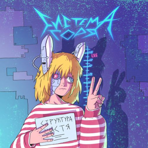 Обложка к песне Силуети (Апатія Remix) от SadSvit & Структура Щастя