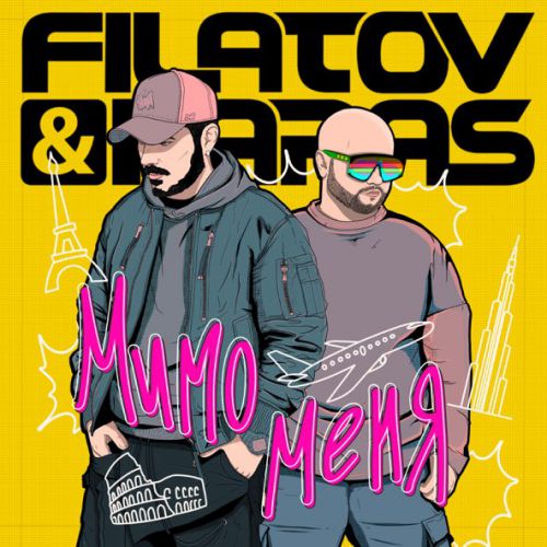 Обложка к песне Мимо Меня (feat. Karas) от Filatov