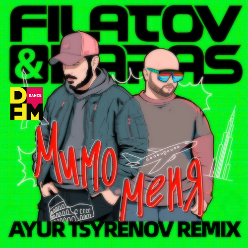 Обложка к песне Мимо Меня (Ayur Tsyrenov Remix) от Filatov & Karas