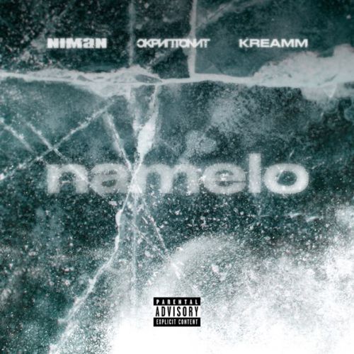 Обложка к песне Namelo (feat. Скриптонит & Kreamm) от Niman