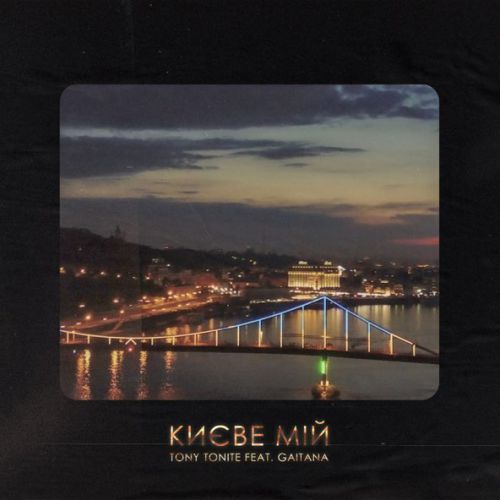 Обложка к песне Києве Мій (feat. Gaitana) от Tony Tonite