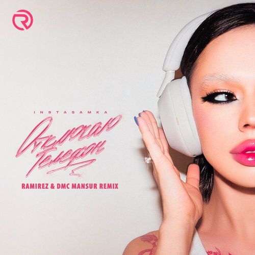 Обложка к песне Отключаю Телефон (Ramirez & Dmc Mansur Remix) от Instasamka