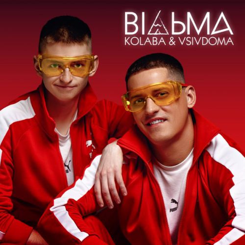 Обложка к песне Відьма (feat. Vsivdoma) от Kolaba