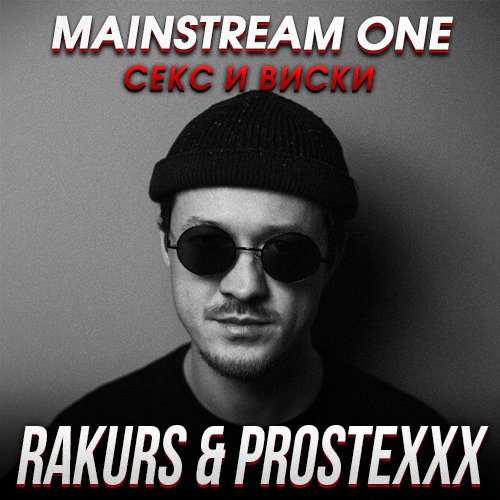 Обложка к песне Секс И Виски (Rakurs & Prostexxx Remix) от Mainstream One