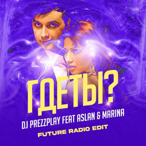 Обложка к песне Где Ты (feat. Aslan & Marina) от DJ Prezzplay