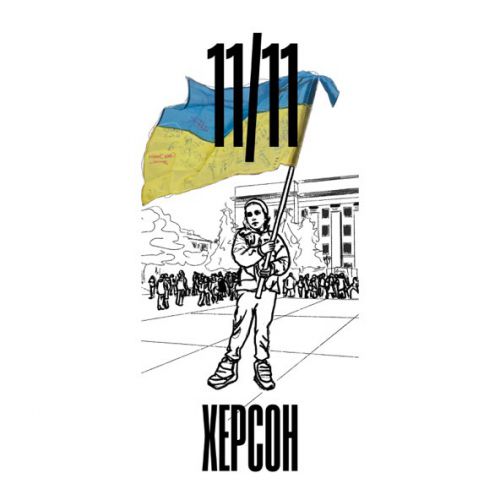 Обложка к песне 11/11 от Арсен Мірзоян