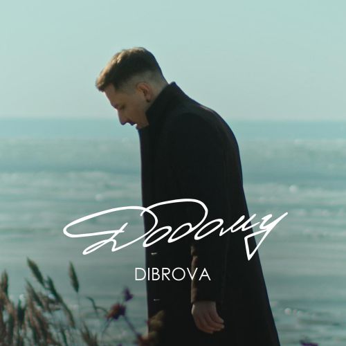 Обложка к песне Додому от Dibrova