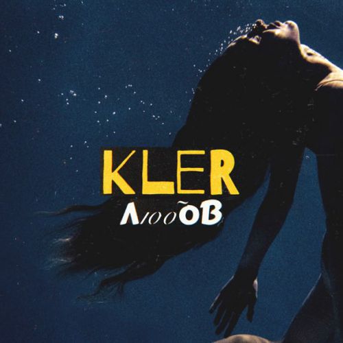 Обложка к песне Любов от Kler