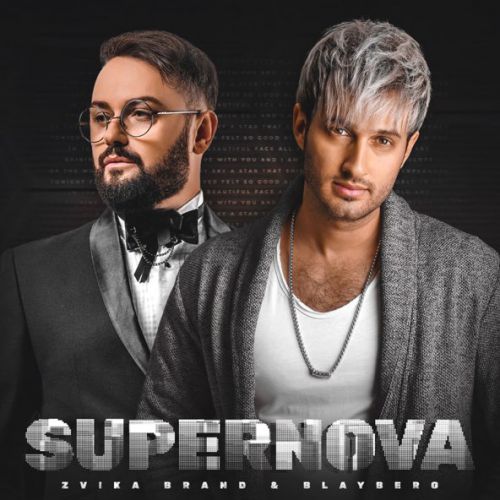 Обложка к песне Supernova (feat. Blayberg) от Zvika Brand