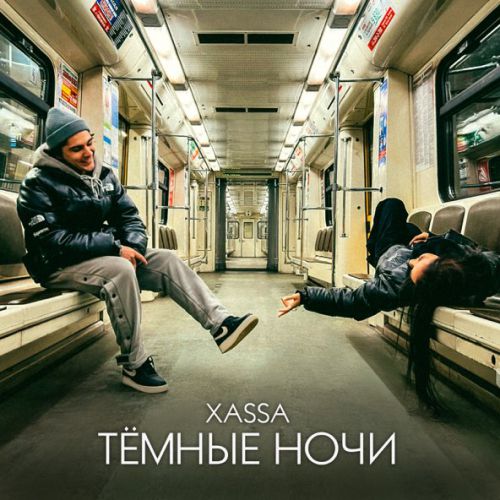 Обложка к песне Тёмные Ночи от Xassa
