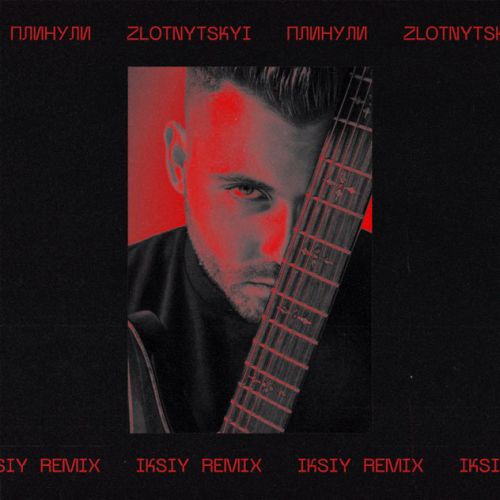 Обложка к песне Плинули (Iksiy Remix) от Zlotnytskyi