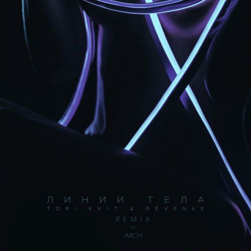 Обложка к песне Линии Тела (Arch Remix) от Tori Kvit & Reven6e