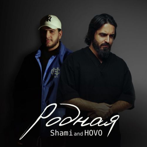 Обложка к песне Родная (feat. Hovo) от Shami