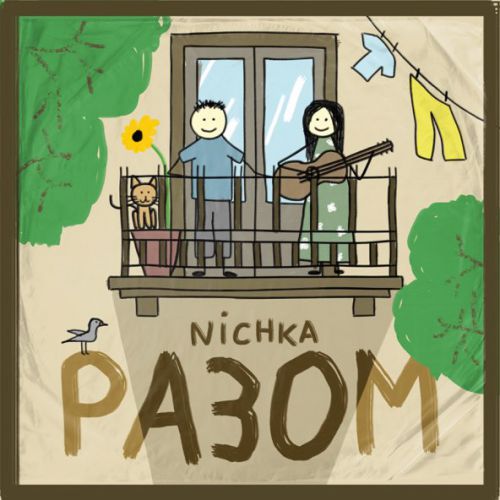 Обложка к песне Разом от Nichka