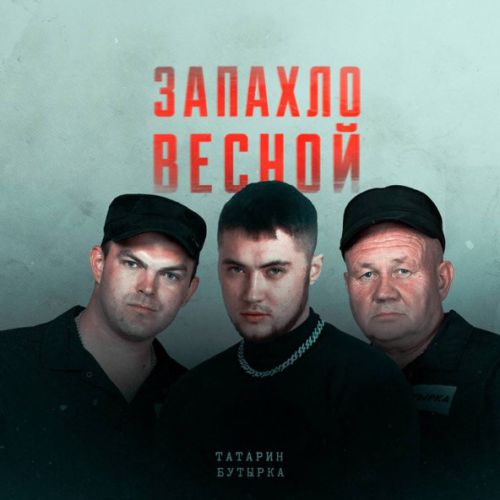 Обложка к песне Запахло Весной (feat. Бутырка) от Татарин
