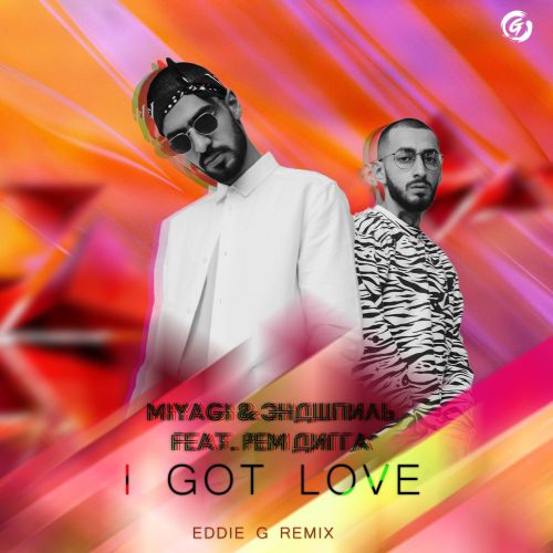 Обложка к песне I Got Love (Eddie G Remix) от Miyagi & Эндшпиль