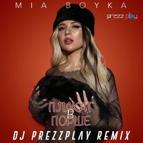 Обложка к песне Плакать В Порше (DJ Prezzplay Remix) от Mia Boyka