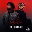 Обложка к песне Иди Дальше (Silver Ace Remix) от Bahh Tee & Turken