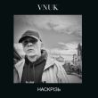 Обложка к песне Наскрізь от Vnuk