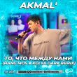 Обложка к песне То, Что Между Нами (Hang Mos & Kolya Dark Remix) от Akmal'